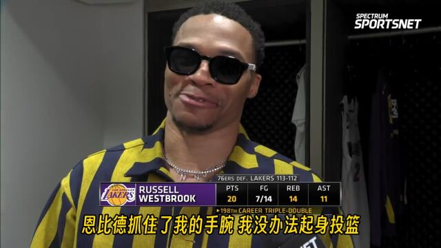 威少回应最后一攻：恩比德抓住了我的手腕 使得我无法起身投篮