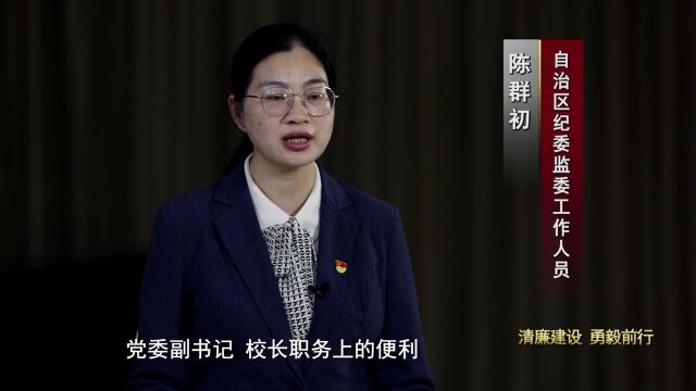 广西受贿最多贪官出镜忏悔