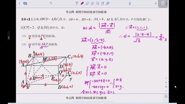 空间向量的应用(空间角、距离)复习课