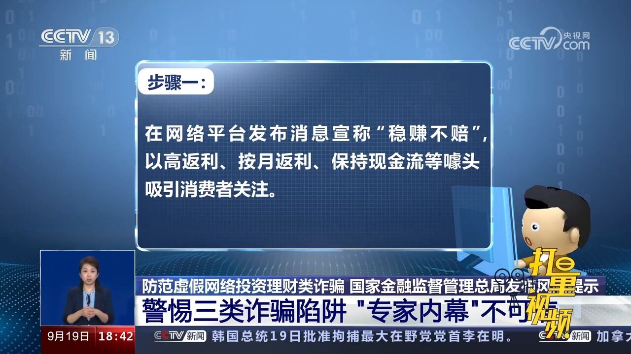 国家金融监督管理总局发布风险提示,防范虚假网络投资理财类诈骗