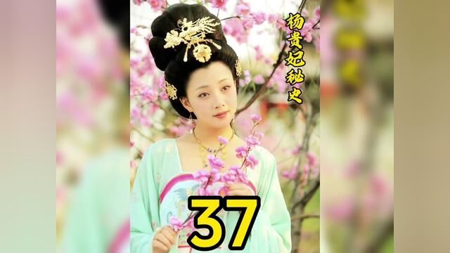 杨玉环自缢#杨贵妃秘史 #我的观影报告 #殷桃 #古装剧