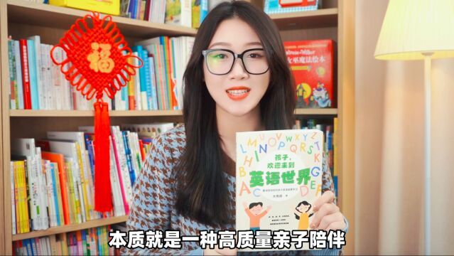 编辑说|湖南教育出版社:陪孩子浪漫地学习英语——《孩子,欢迎来到英语世界》