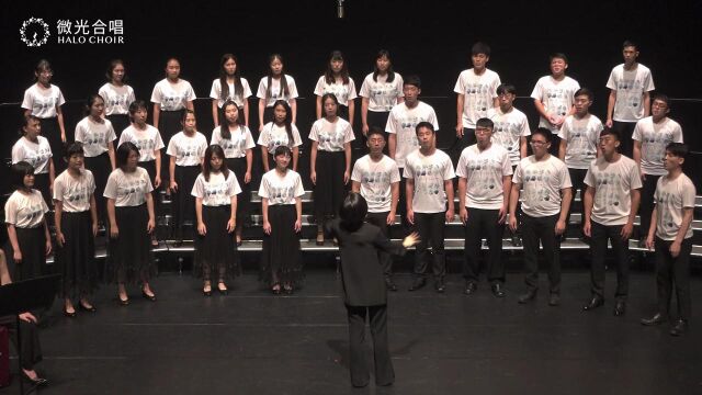 想要的一定实现  微光合唱团 Halo Choir