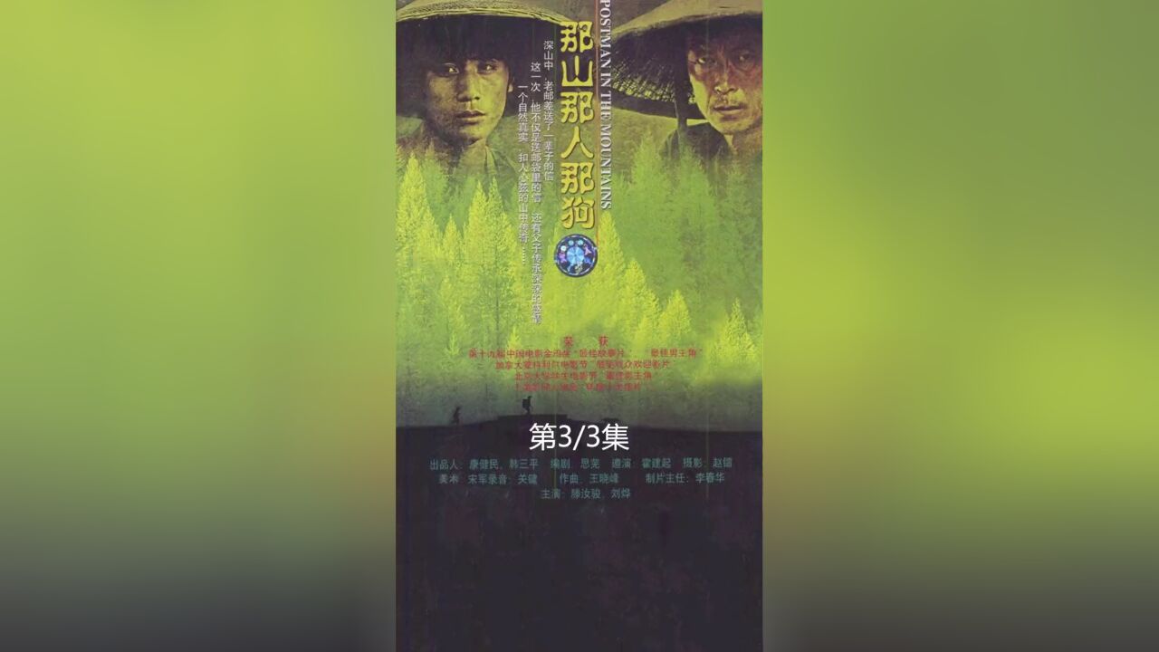 一条邮路下的情谊,徘徊在小爱和大爱的对峙中第33集