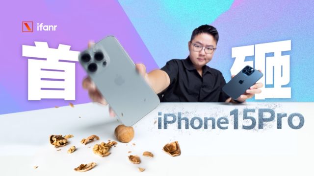 iPhone 15 Pro 系列全面测评:苹果没告诉你的细节,竟然这么多?