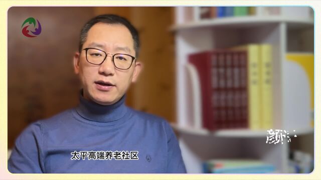 太平高端养老社区保证入住资格是个什么?