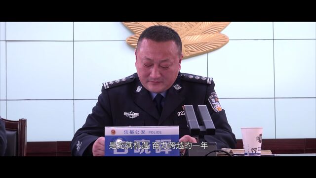 踔厉奋发担使命 笃行不怠谱新篇——乐都区公安局召开2022年度工作总结表彰大会