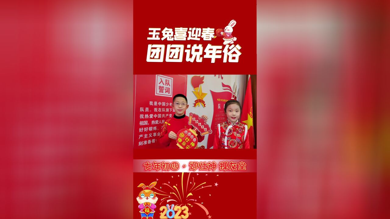 团团说年俗:大年初四,,迎灶神,掸灰尘