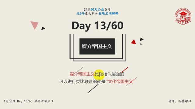 Day13 媒介帝国主义wmv