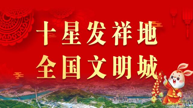 《2022竹山新闻年鉴》③:项目建设强链条