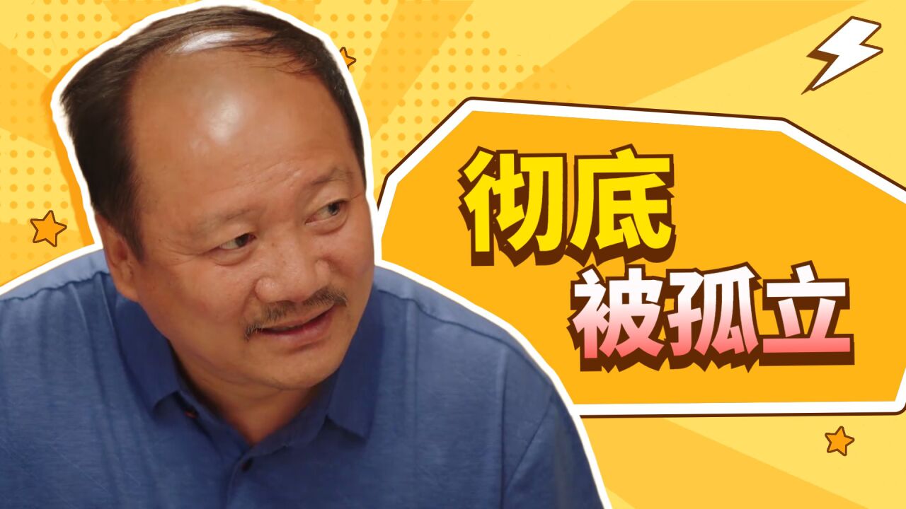 乡村爱情15:被全家孤立!谢广坤你也有今天啊