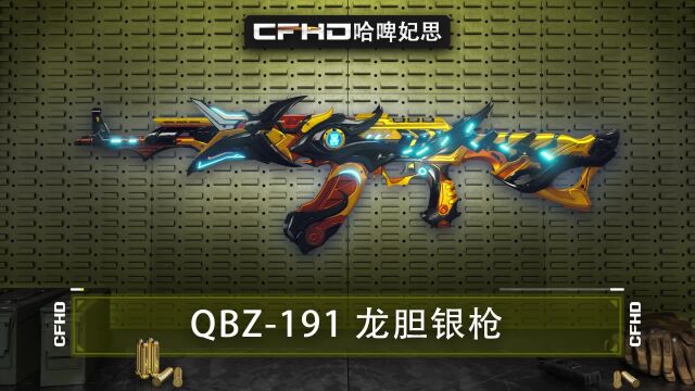 CFHD皮肤展示:AK47 飞将画戬 无双,无双飞将 千里夺旗!