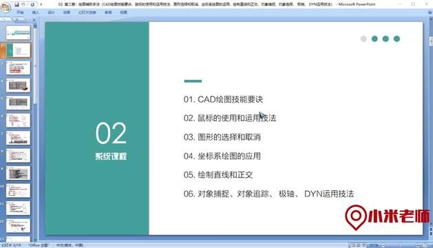 27 CAD入门篇:对象捕捉好帮手 #cad教程 #cad教学 #CAD对象捕捉 #对象捕捉#CAD#cad