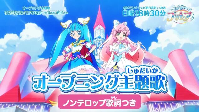 电视动画《开阔天空!光之美少女》OP主题曲「ひろがるスカイ!プリキュア ~Hero Girls~」动画影像