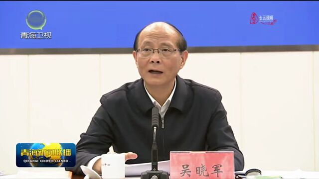 全省民营经济代表人士座谈会召开 吴晓军出席并讲话