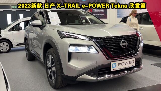 2023新款 日产 XTRAIL ePOWER Tekna 欣赏篇