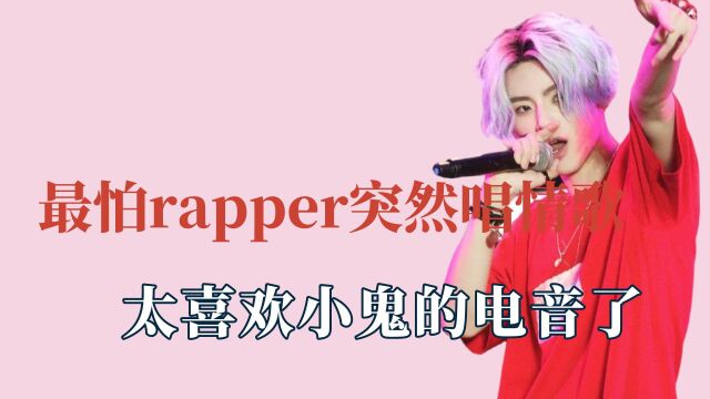 最怕rapper突然唱情歌,太爱小鬼的电音了,朴灿烈左手rap右手情歌