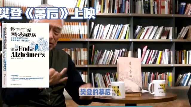 《幕后》:樊登的文学魔镜,揭示生活与人性的真谛