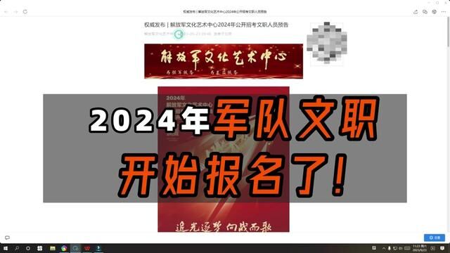 2024年度军队文职开始报名了!#军队文职 #军队文职考试 #报名