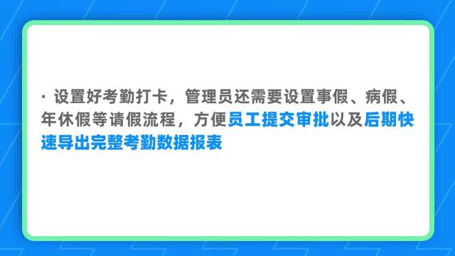 D1.10钉钉培训考勤集合如何设置请假流程