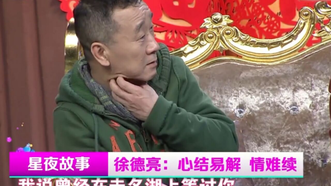 徐德亮初恋大曝光,有缘无分太糟心,故事精彩让人感动