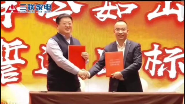 海尔&三联家电2023战略启动会