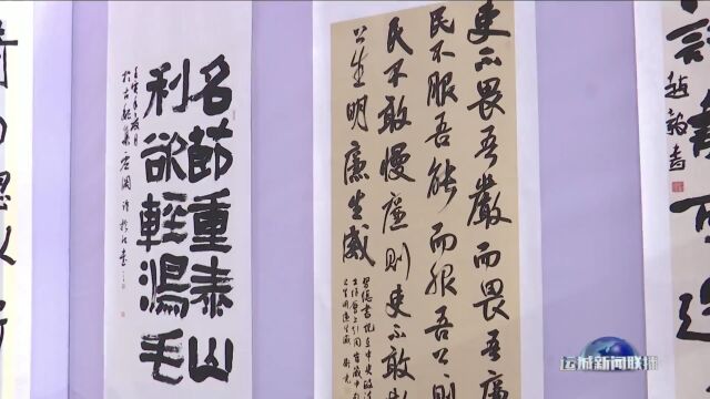 运城市“翰墨清风 廉润河东”廉洁文化艺术展开幕