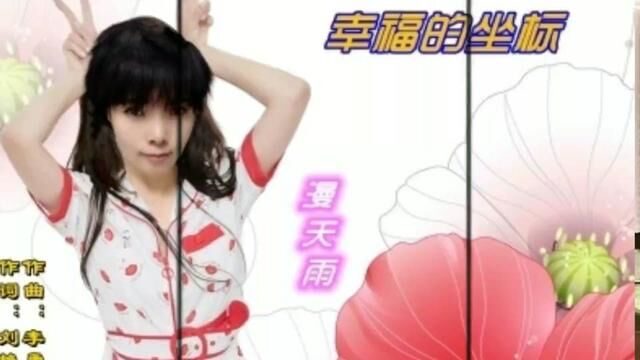 李勇、漫天雨 幸福的坐标歌声婉转动听,令人心潮澎湃#音乐mv