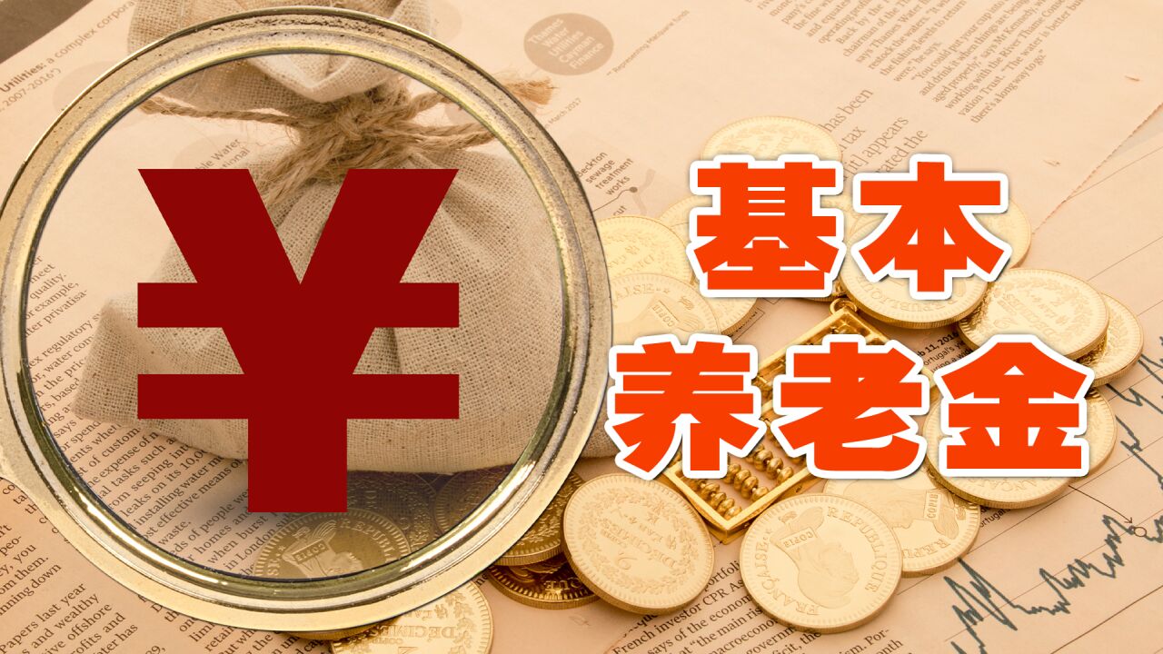 个人养老金开户超1700万,收益最高5.7%,会超越基本养老金吗?