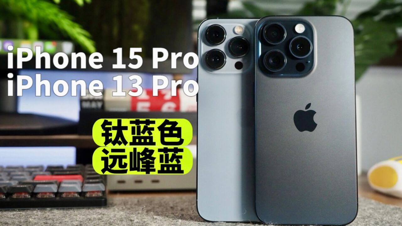 iPhone 15 Pro钛蓝色开箱,验机教程及配件购买建议