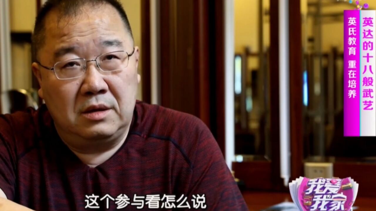 娱乐大爆料,导演英达自曝,英氏教育重在培养