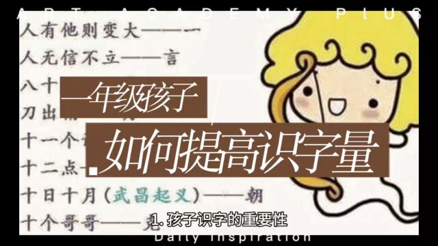 一年级孩子如何提高识字量?如何快速提高一年级孩子的识字量?#一年级#一年级孩子#一年级孩子如何#一年级孩子如何提高#一年级孩子如何提高识字量