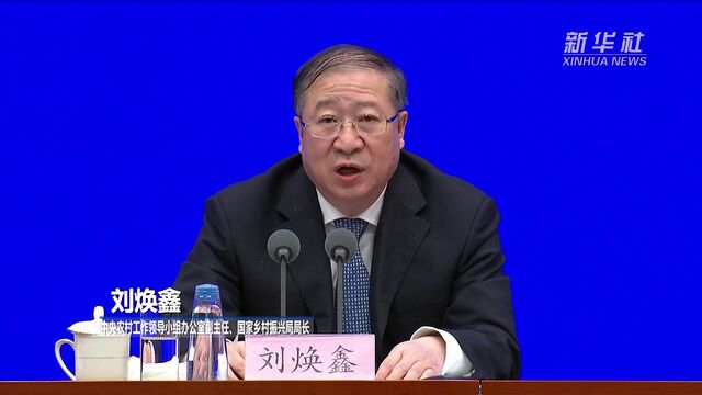 刘焕鑫:2022年脱贫攻坚成果进一步巩固拓展