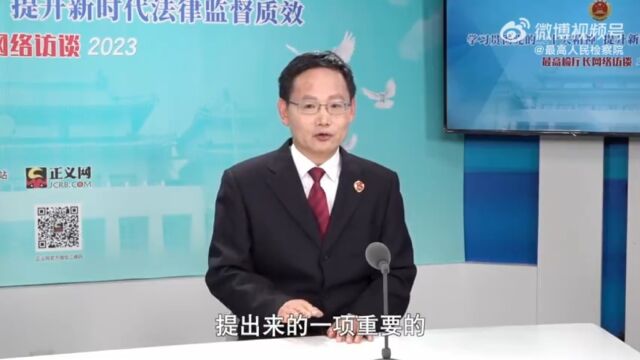 苗生明:在监督办案中努力践行公平正义崇高使命