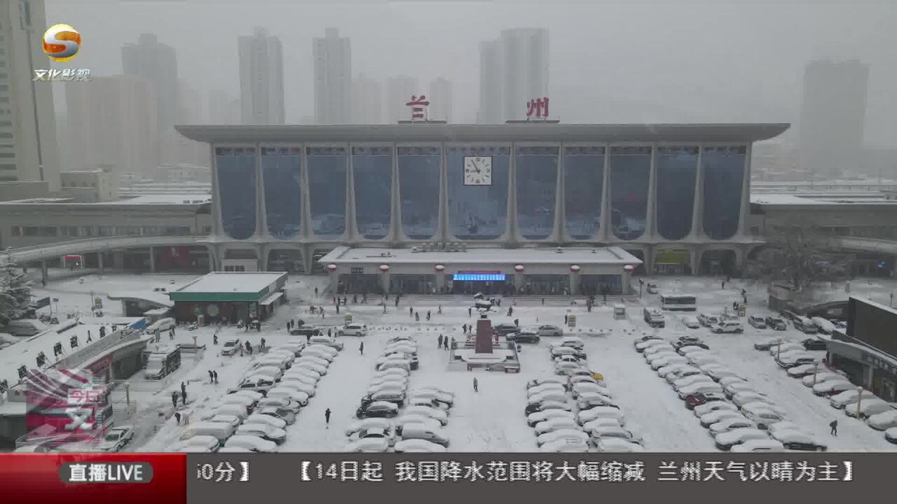 紧急除雪 加开列车 全力保障铁路运输安全畅通