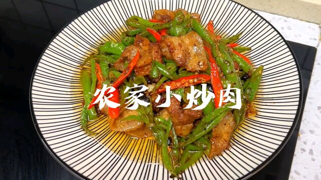 小炒肉,这味道真是太香了