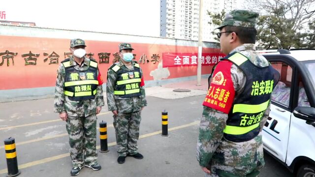 雷霆助援队:新学期护校行动不停歇