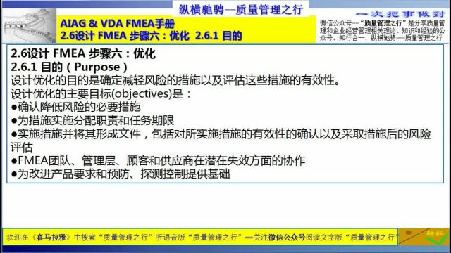 81 2.6设计 FMEA 步骤六 优化 2.6.1 目的 质量管理工具