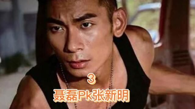 青岛聂磊江湖故事#聂磊Pk张新明