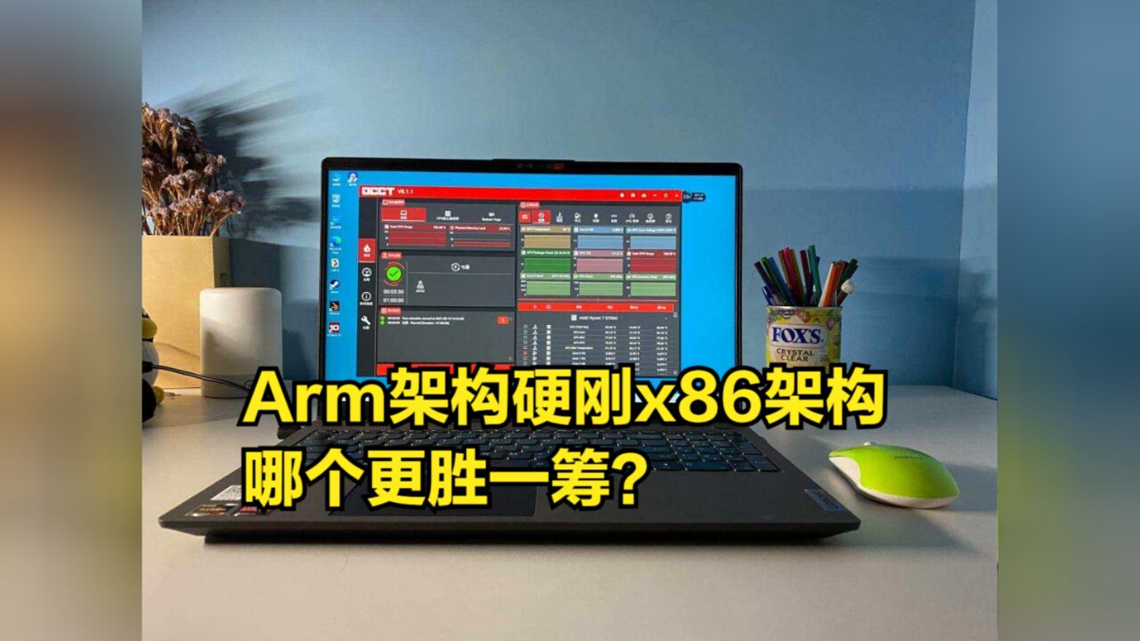 PC行业要变天?Arm架构硬刚x86架构,哪个更胜一筹?