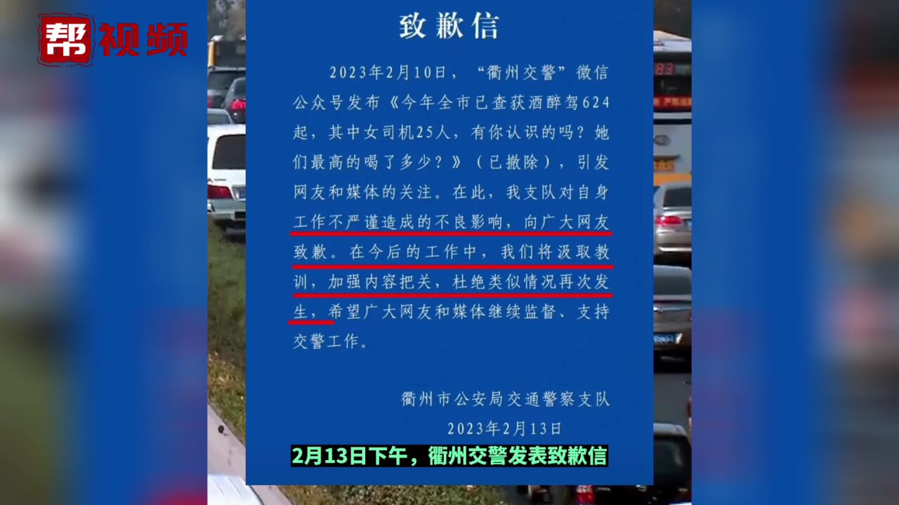 衢州交警发文被指疑似性别歧视,刚刚,官方道歉了!