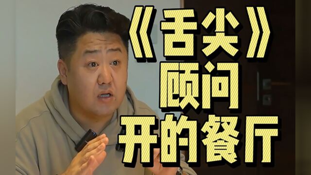 黑色的蟹膏?这东西真没见过!菜做的真精细!|真探来了