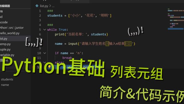 「Python」基础教程 列表和元组有什么不同