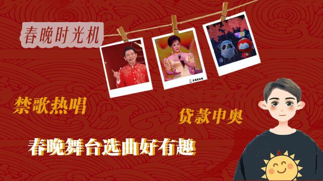 春晚小巧思?中国发展历程悄悄放进舞台里