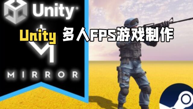 Unity多人FPS游戏制作配合使用Steam与Mirror库视频教程 RRCG