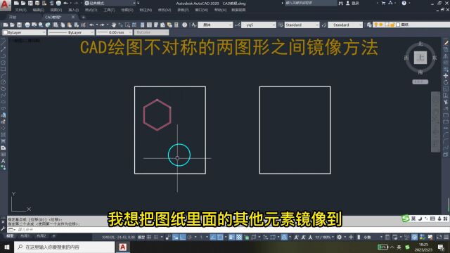 CAD绘图不对称两图形之间镜像的方法