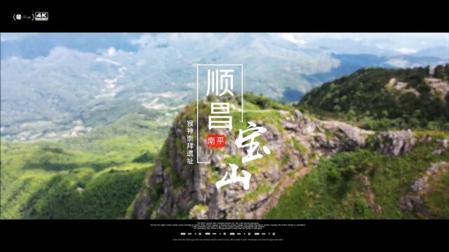 顺昌宝山