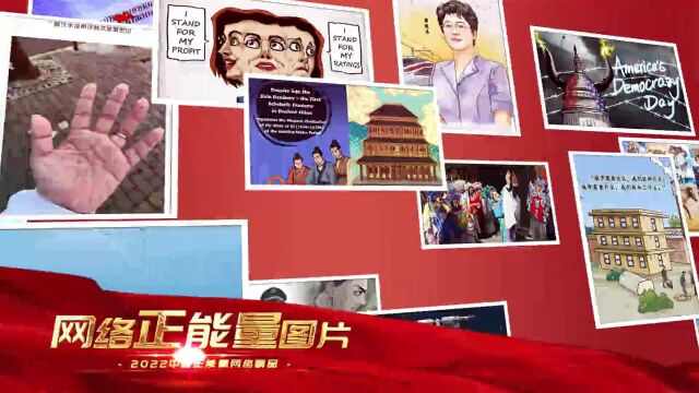 中国正能量:带你重温奋进向上的中国力量