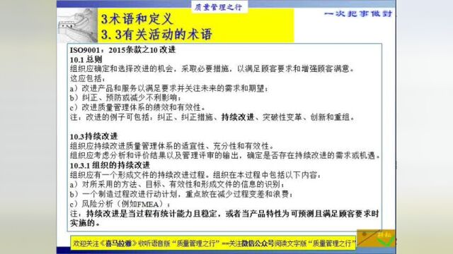 29 10.3和10.3.1持续改进ISO9000 质量管理体系