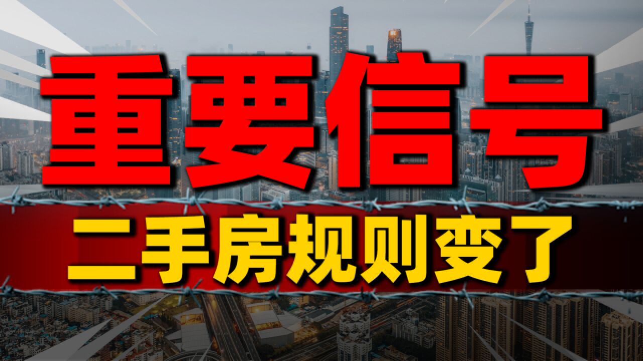 北京链家中介费降到2%,二手房规则彻底变了